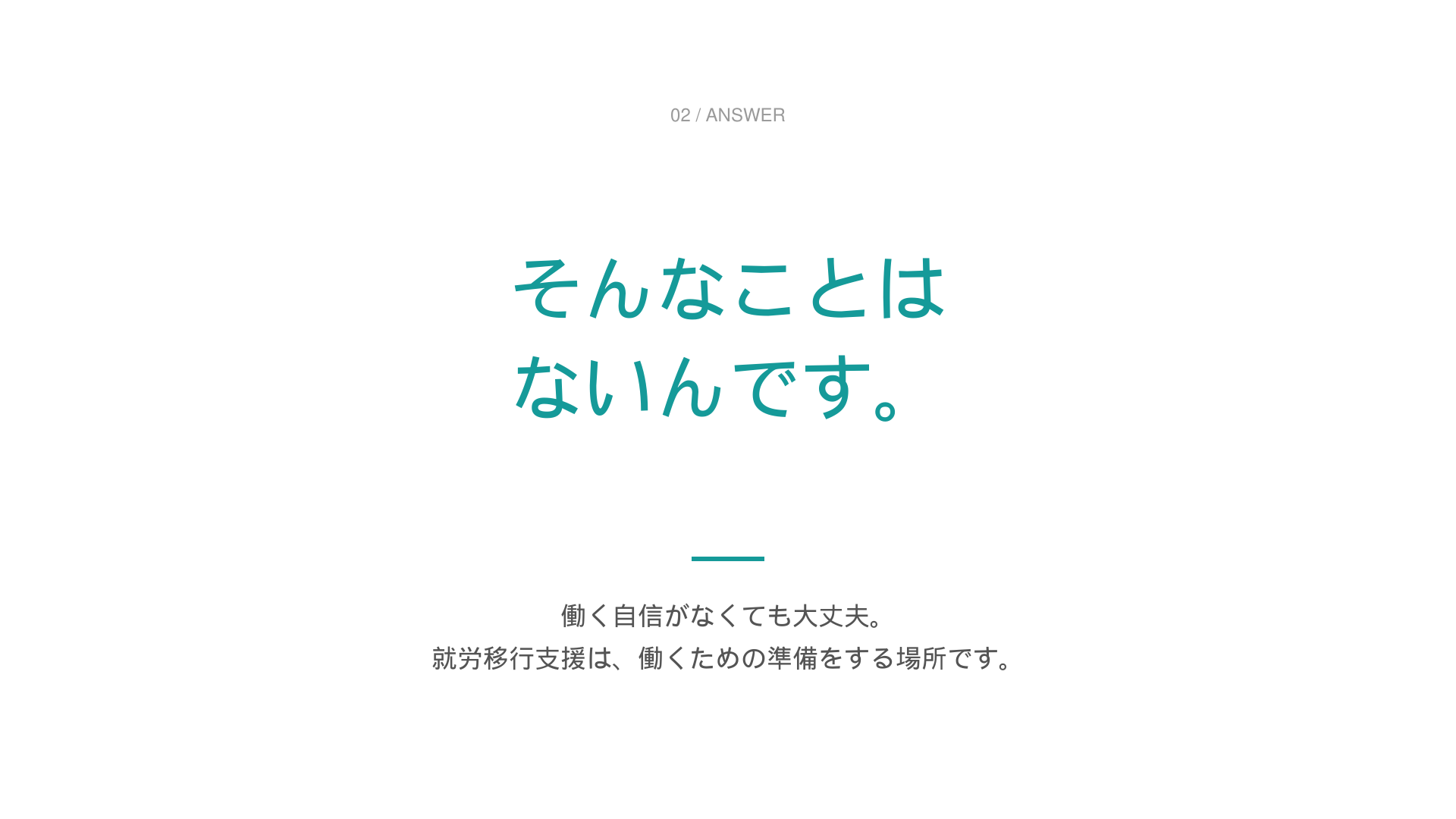就労移行支援のご案内 2枚目