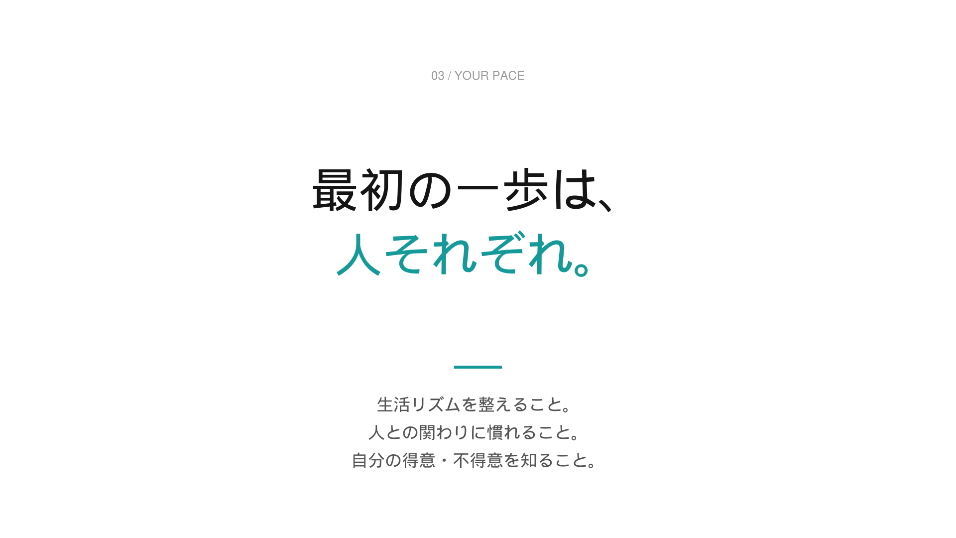就労移行支援のご案内 3枚目
