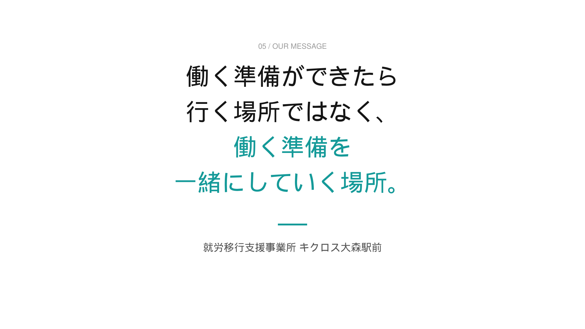 就労移行支援のご案内 5枚目