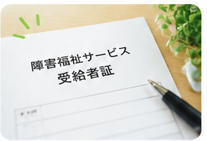 受給者証の申請のイメージ