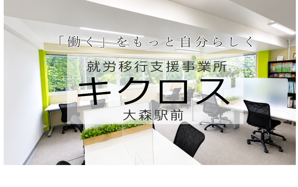 キクロス大森駅前